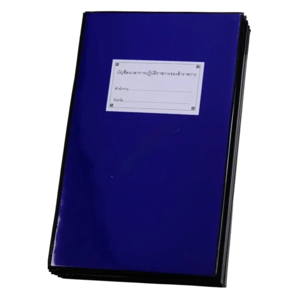 บัญชีลงเวลาการปฏิบัติราชการของข้าราชการ